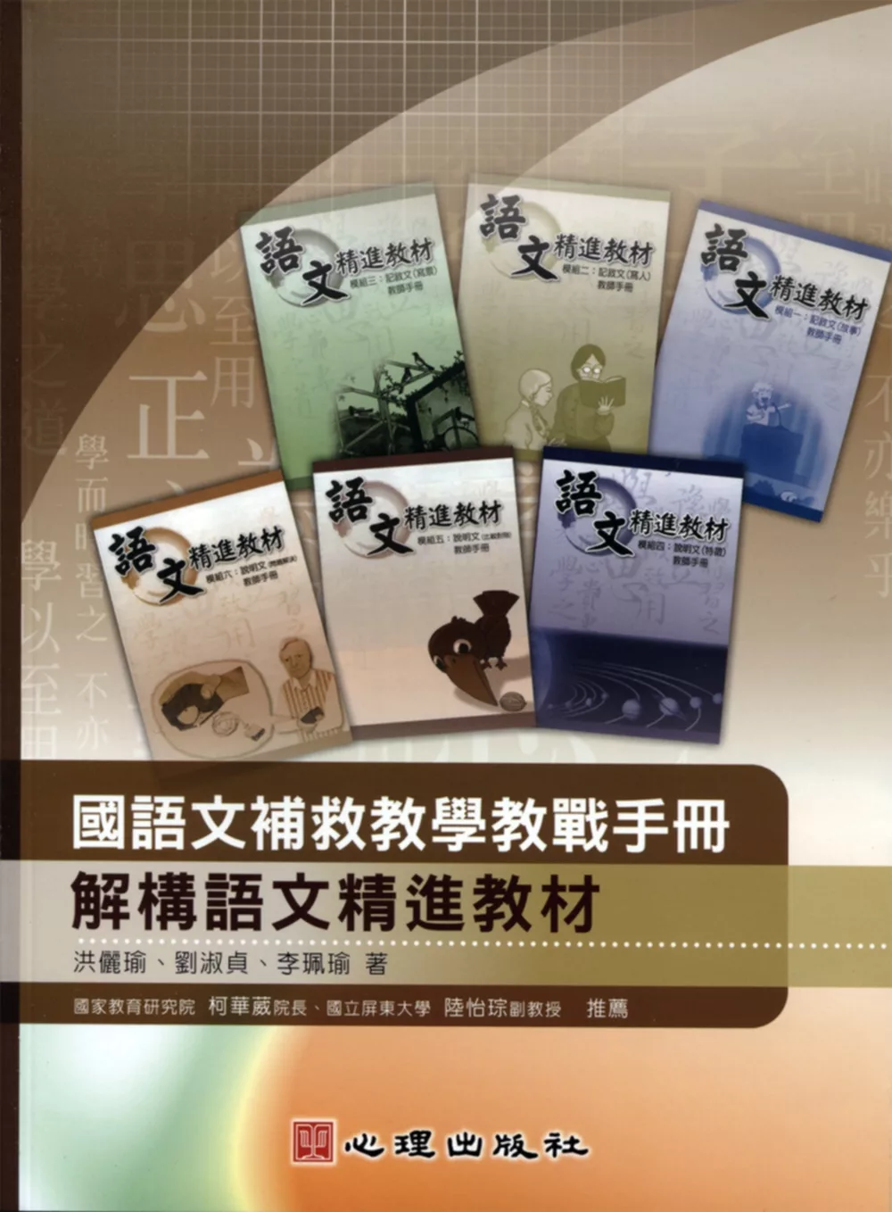 試閱︱國語文補救教學教戰手冊:解構語文精進教材︱哪裡買 | DJ愛看書 | 生活綜合分享 | 痞客邦 | PIXNET