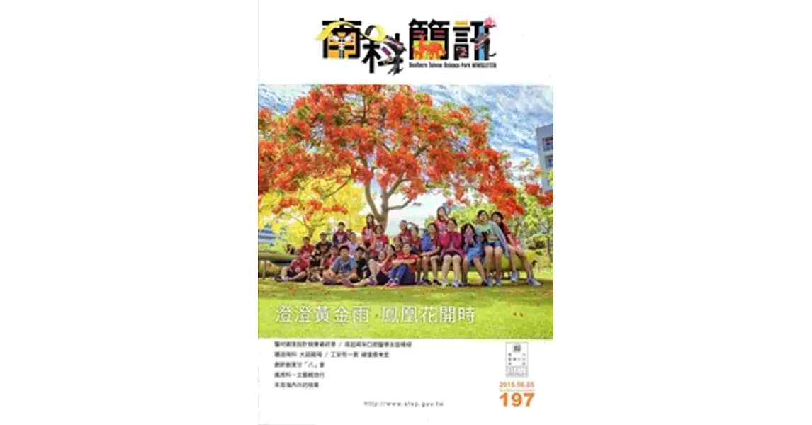 南科簡訊197-2015.06