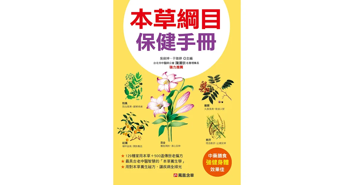 本草綱目保健手冊