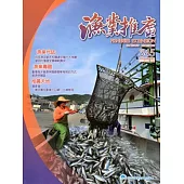 漁業推廣 345期(104/06)