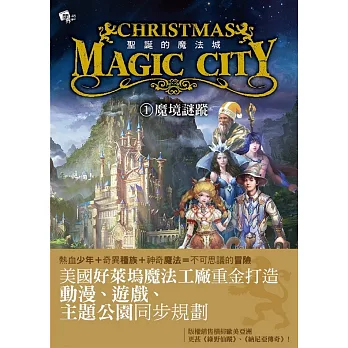 聖誕的魔法城1：魔境謎蹤