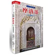 走入大絲路北非段:摩洛哥世界遺產紀行