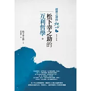 博客來 作者 松下幸之助 博客來 作者 松下幸之助