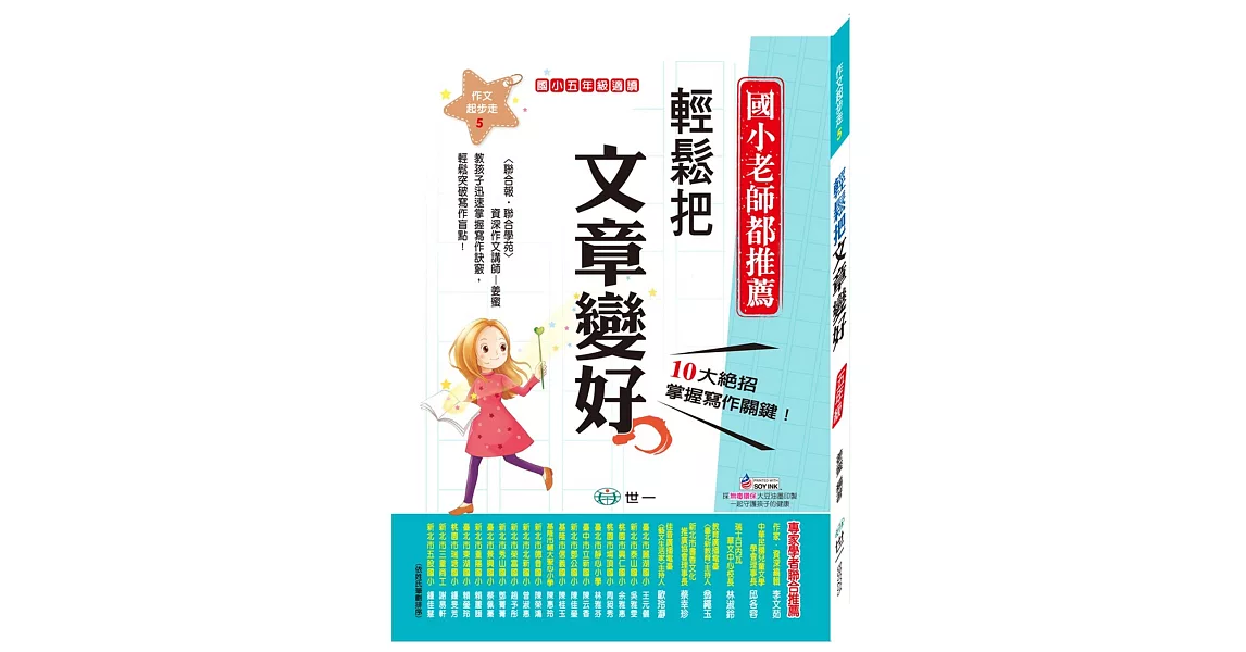 輕鬆把文章變好