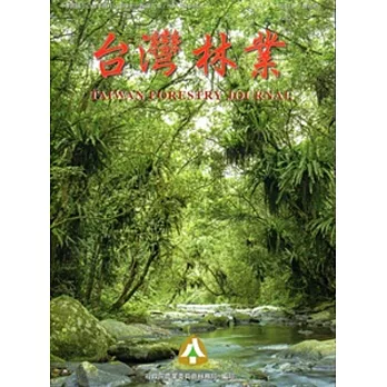 台灣林業41卷2期(104.04)
