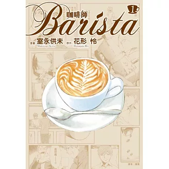 咖啡師Barista(01)