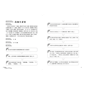 博客來 翻轉思考 有趣的成語遊戲 博客來 翻轉思考 有趣的成語遊戲