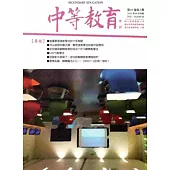 中等教育季刊66卷2期2015/06