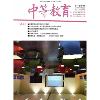 中等教育季刊66卷2期2015/06