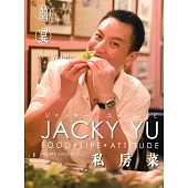 Jacky Yu 私房菜(第四版)(中英日對照)