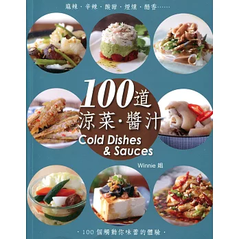 100道．涼菜．醬汁（中英對照）