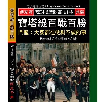 寶塔線百戰百勝-門檻:大家都在做與不做的事