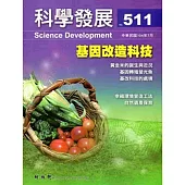 科學發展月刊第511期(104/07)
