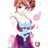 W x Y ~情色漫畫的性域~ (04)
