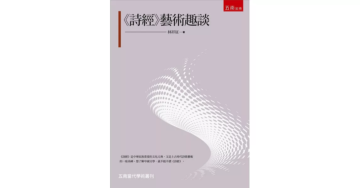 《詩經》藝術趣談