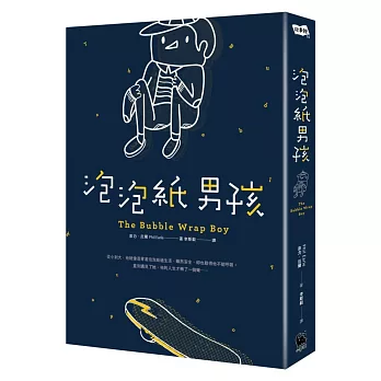 泡泡紙男孩 / 泡泡紙男孩 /