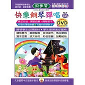 <貝多芬>快樂鋼琴彈唱教本5A+動態樂譜DVD