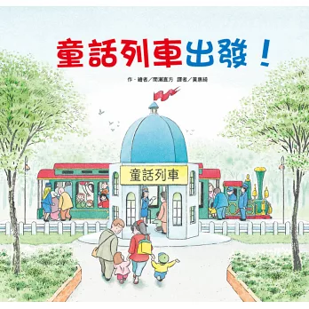 30+本火車軌道繪本 30+本火車軌道繪本