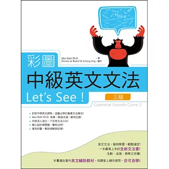 彩圖中級英文文法Let’s See!【三版】（菊8K軟精裝+別冊）