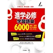 進学必修:学習語彙6000
