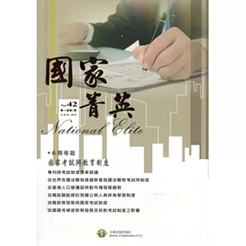 國家菁英季刊第11卷2期(104/6)