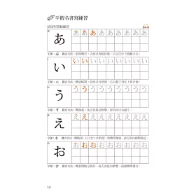 博客來 我的第一本日語50音 最有趣 好學的日語發音入門書 附mp3光碟