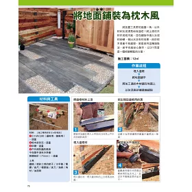 博客來 木工 造景 綠意的庭園diy 博客來 木工 造景 綠意的庭園diy