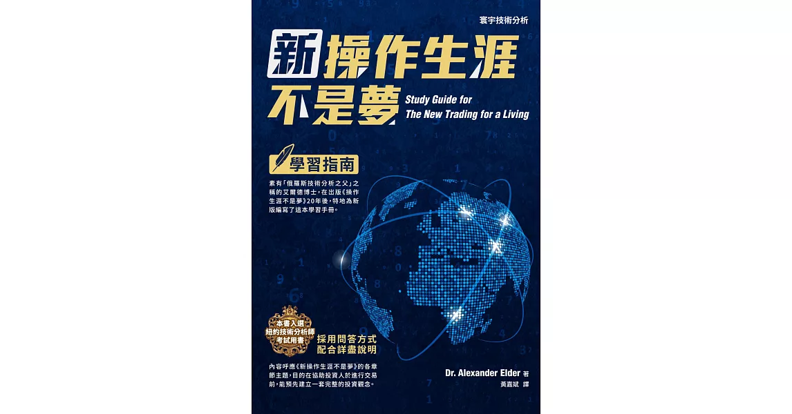 新操作生涯不是夢:學習指南