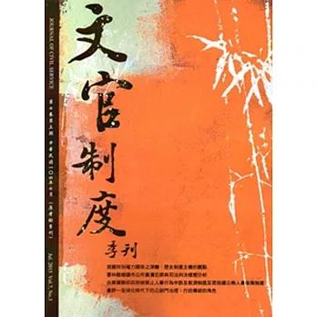 文官制度季刊第7卷3期(104/07)