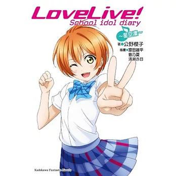 LoveLive! School idol diary (6) ～星空凛～