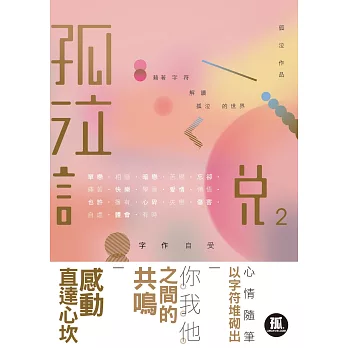 孤泣說 2