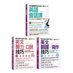 博客來 學校老師永遠教不會的 英文聽力口說技巧 英語會話課 翻譯寫作技巧 博客來獨家套書