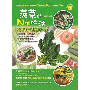 菠菜的N個吃法：營養師教你這樣吃菠菜