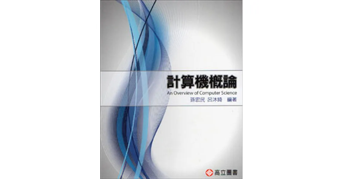 計算機概論