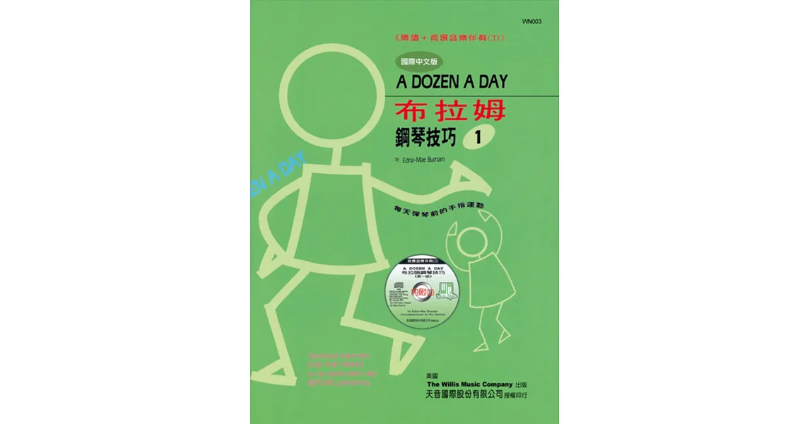 布拉姆鋼琴技巧 1(附CD)