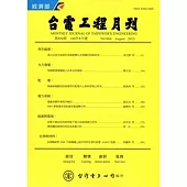 台電工程月刊第804期104/08