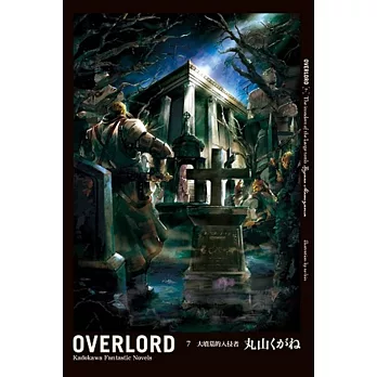 OVERLORD (7) 大墳墓的入侵者