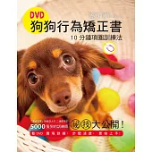 DVD狗狗行為矯正書，10分鐘項圈訓練法：訓犬王親自傳授，用對方法，您也能快速教出乖狗狗!