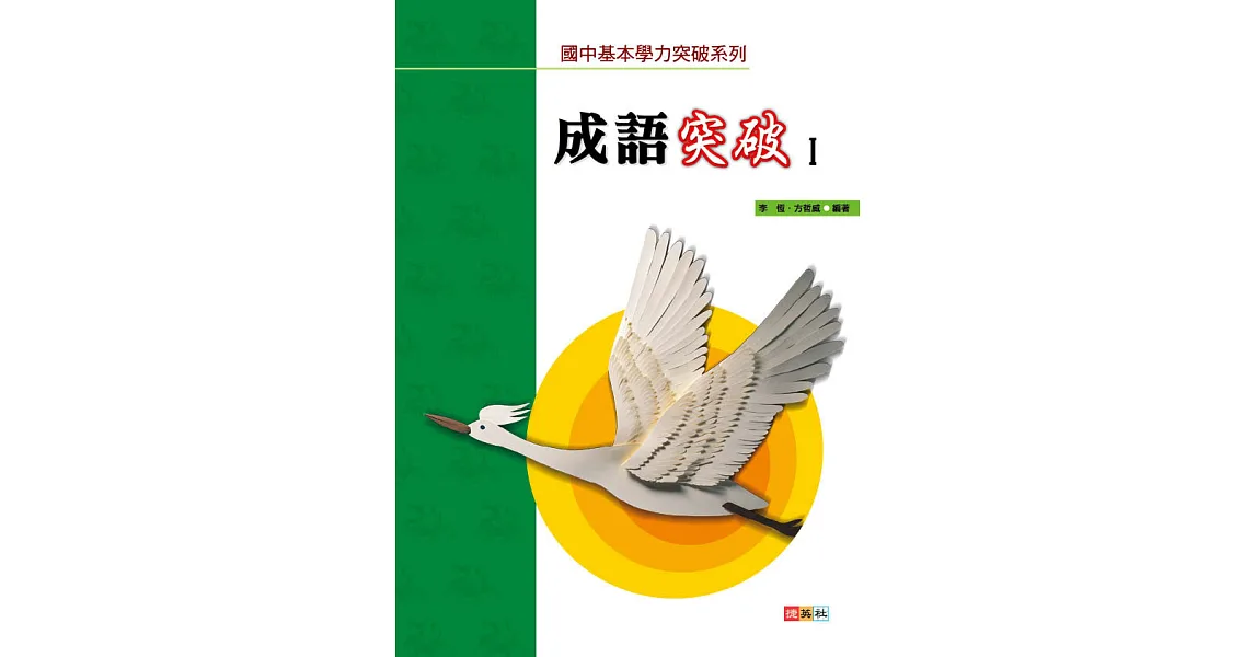 成語突破