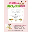 一週副食品,140道冰磚食譜:一次做好7天份.加熱即可食用.寶寶想吃時輕鬆完成