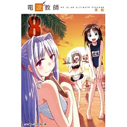 博客來 電波教師 08 博客來 電波教師 08