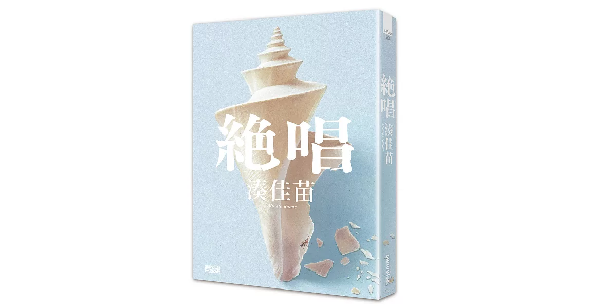 絕唱