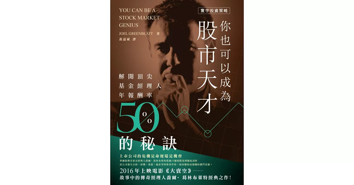 你也可以成為股市天才