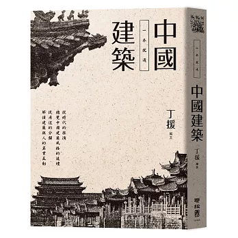 一本就通:中國建築