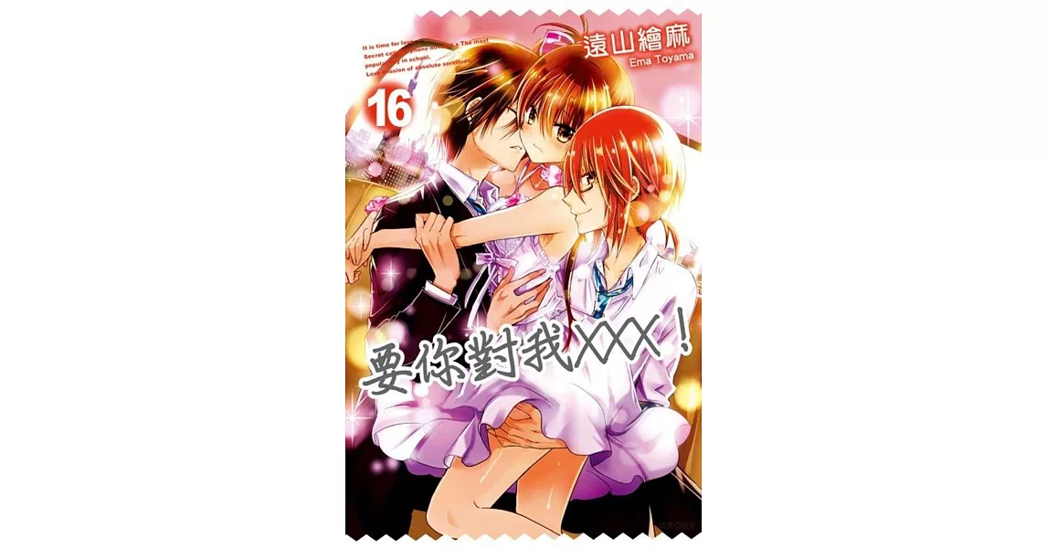 要你對我XXX!(16)