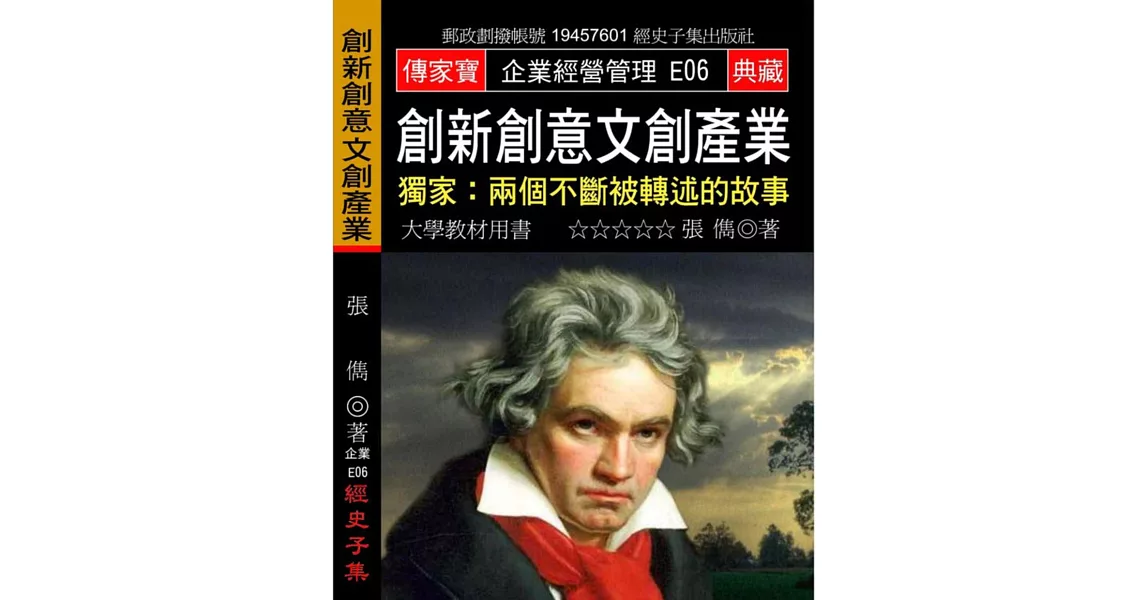 創新創意文創產業:獨家:兩個不斷被轉述的故事
