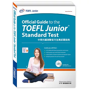 中學托福測驗官方全真試題指南：Official Guide to the TOEFL Junior Standard Test(附光碟)