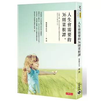 博客來 人生會需要的36則菜根譚 古籍今讀 帶你從容應對各種情緒和處境 活用名言樂活人生 博客來 人生會需要的36則菜根譚 古籍今讀 帶你從容應對各種情緒和處境 活用名言樂活人生