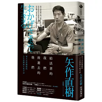 博客來 給活著的我們 致逝去的他們 東大急診醫師的人生思辨與生死手記