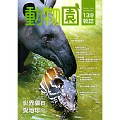 動物園雜誌139期-104.07